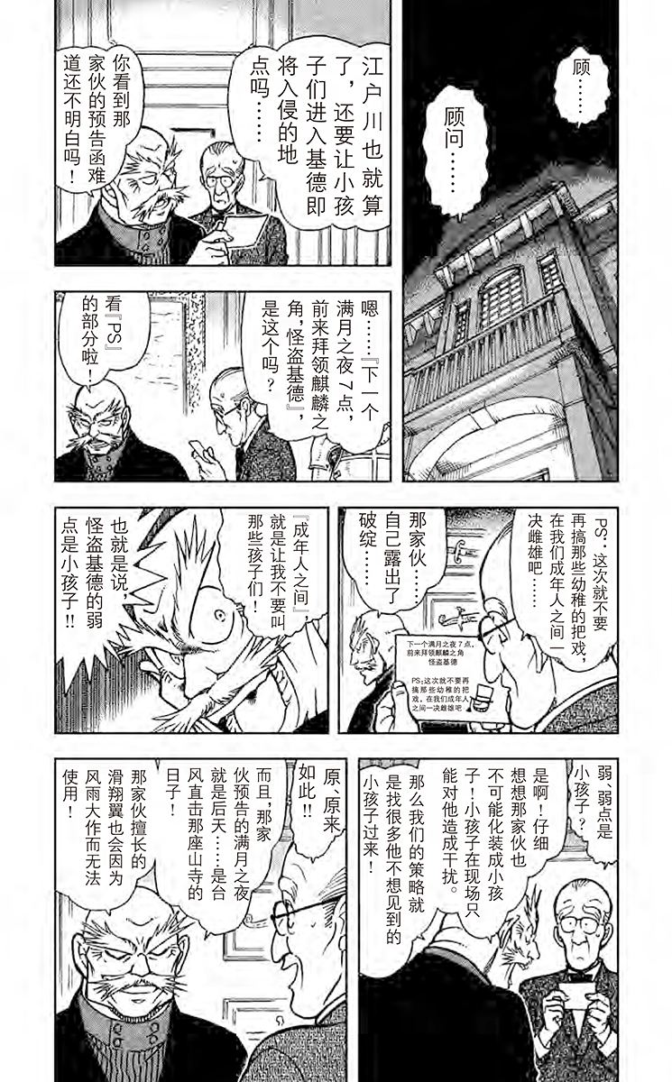 名侦探柯南