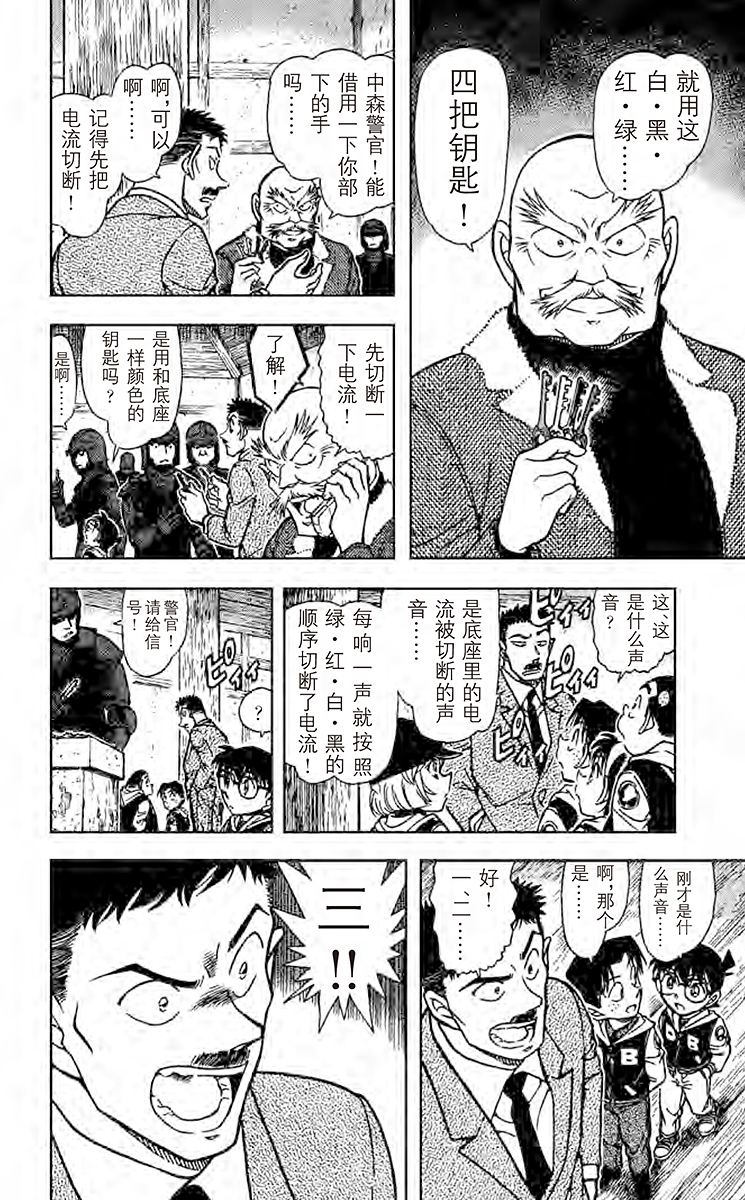 名侦探柯南