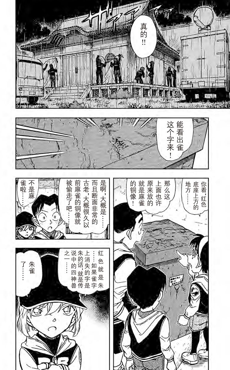 名侦探柯南