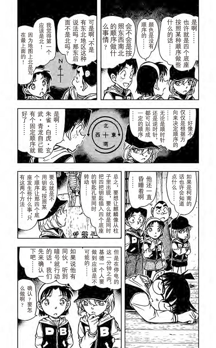 名侦探柯南