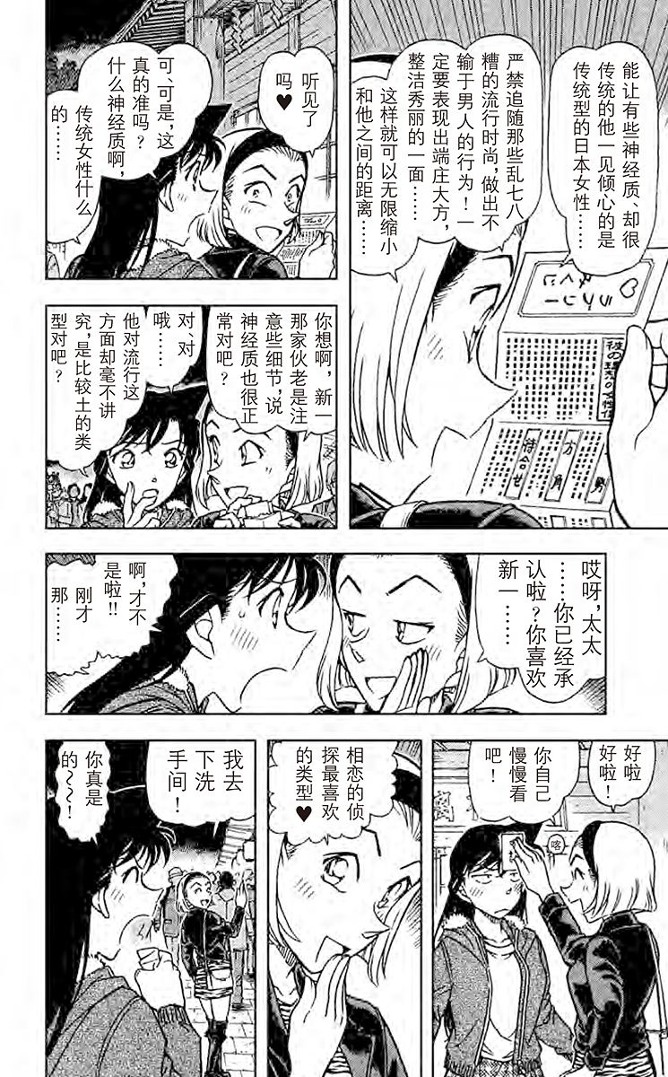 名侦探柯南