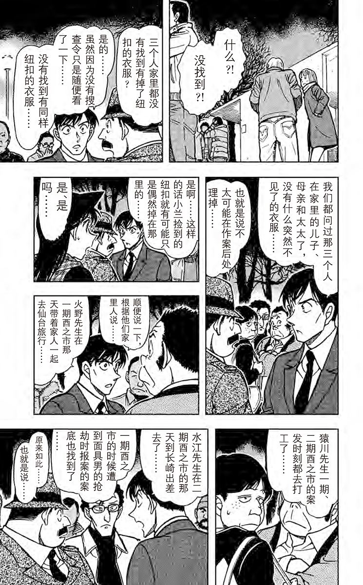 名侦探柯南