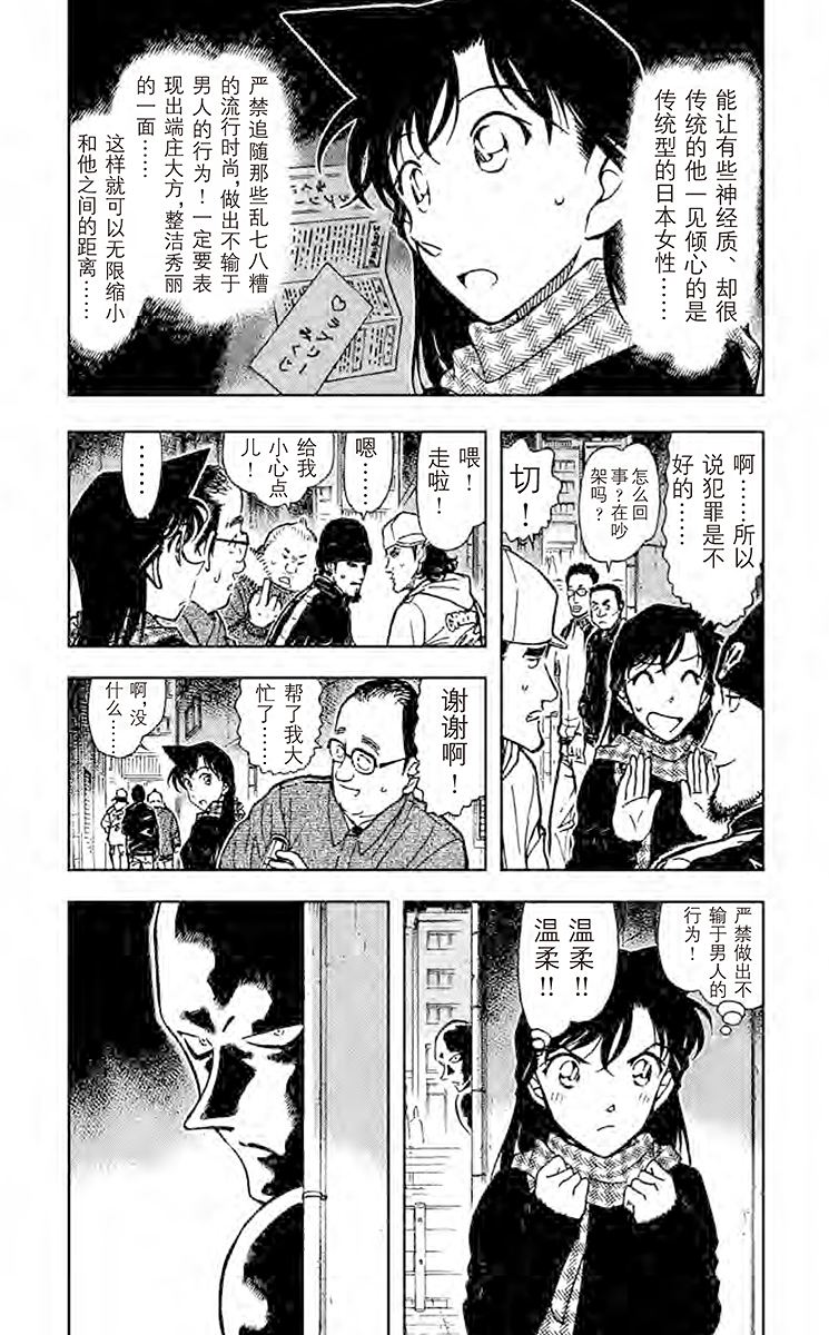 名侦探柯南
