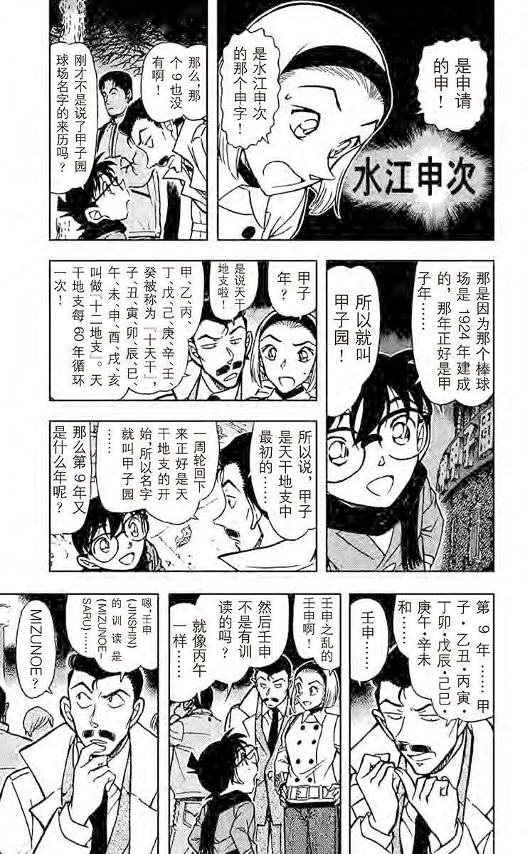名侦探柯南