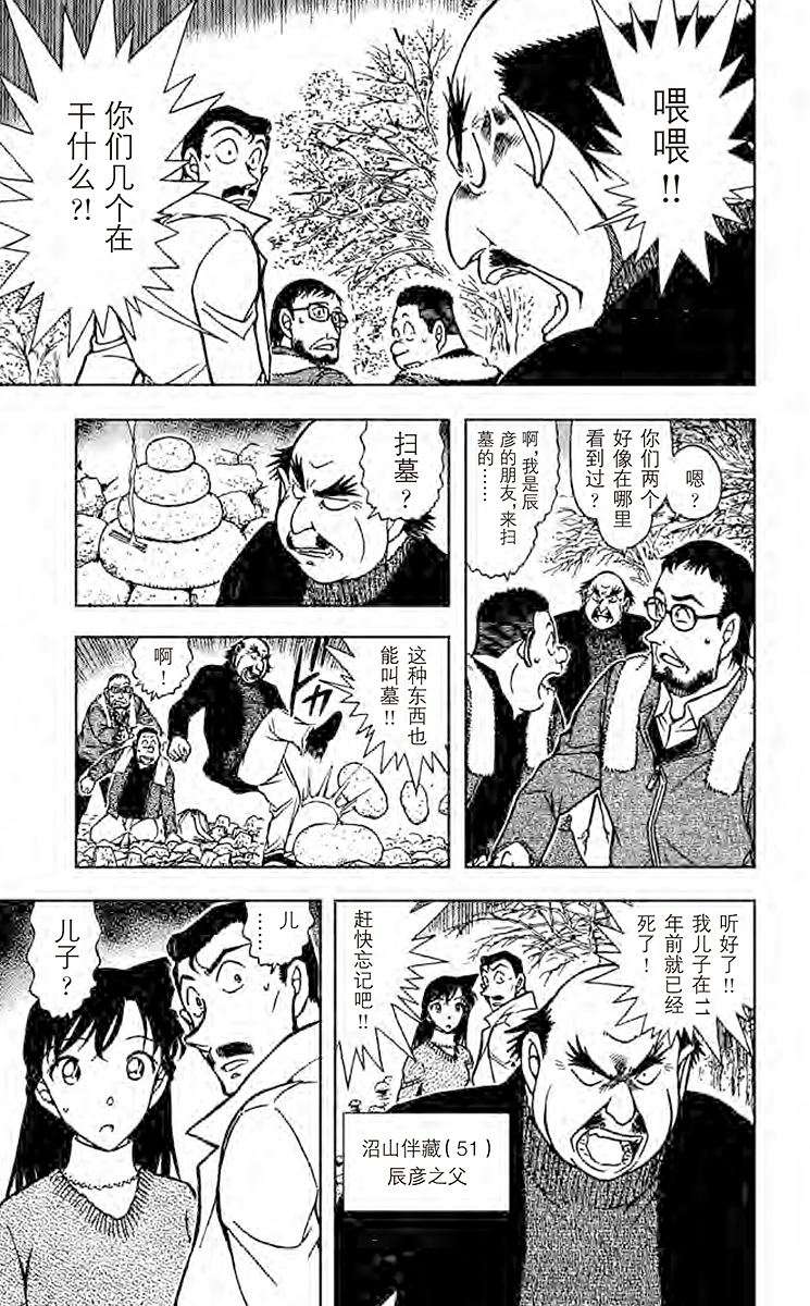 名侦探柯南