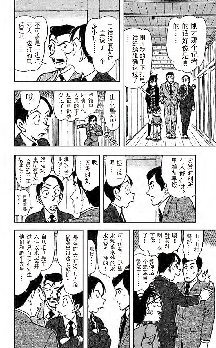 名侦探柯南