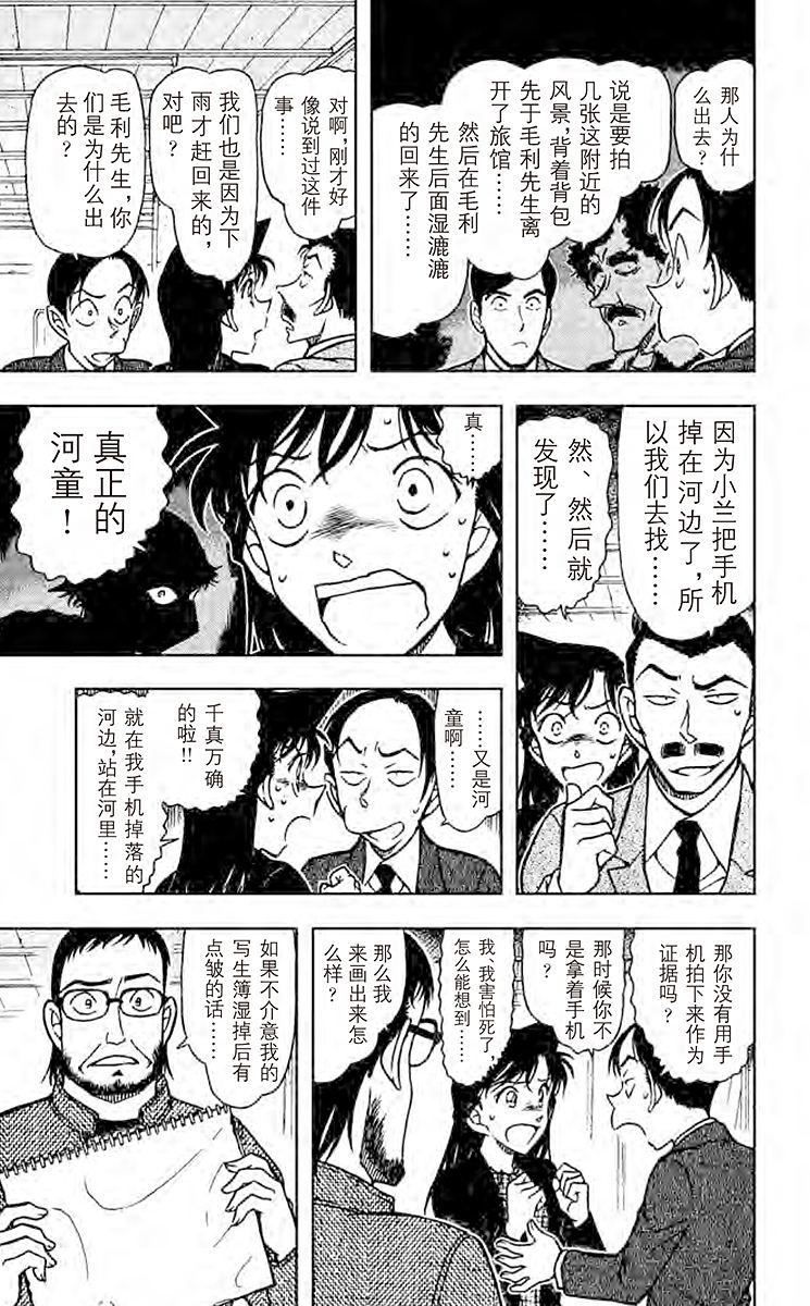 名侦探柯南