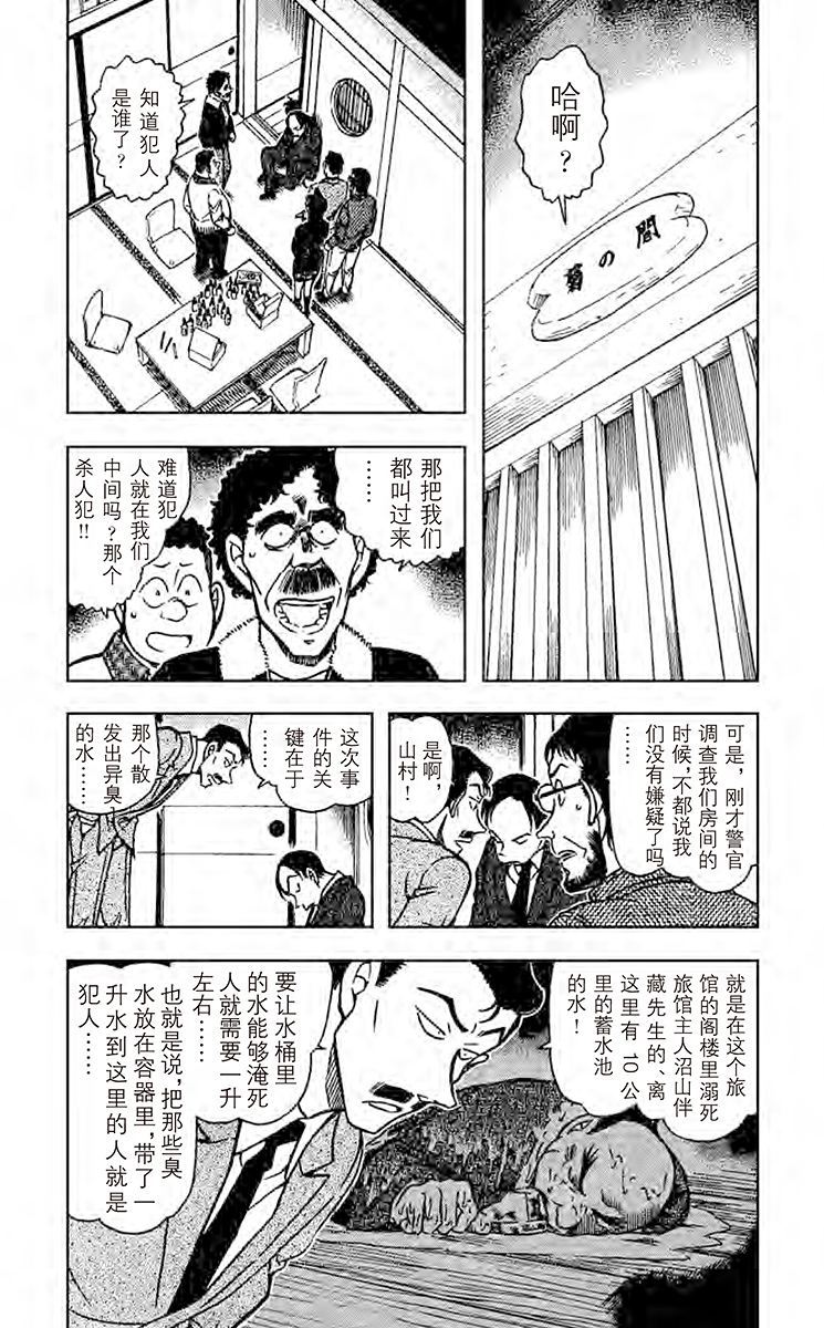 名侦探柯南