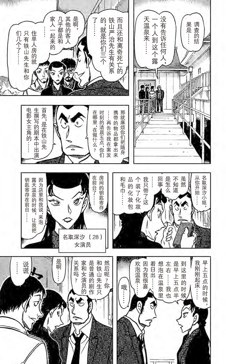 名侦探柯南
