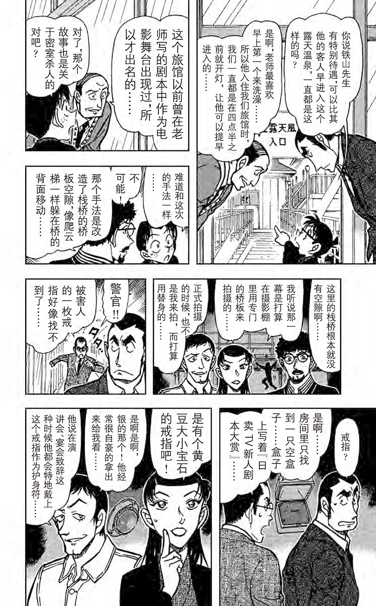名侦探柯南