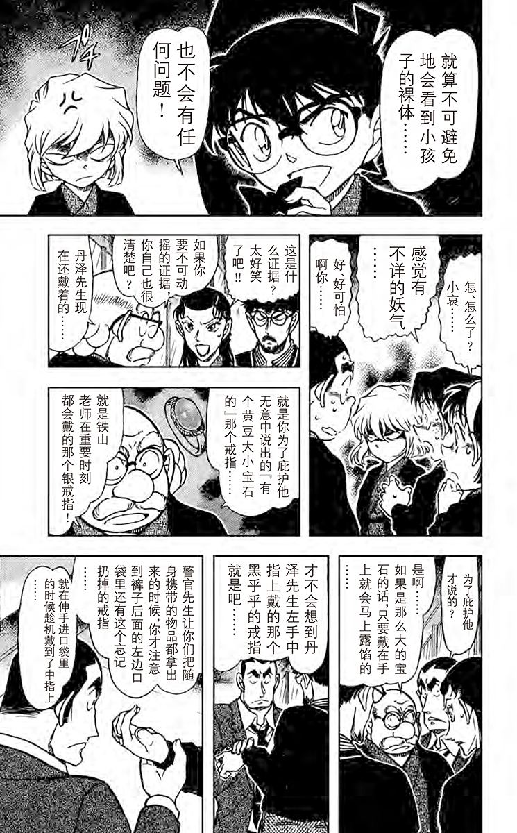 名侦探柯南