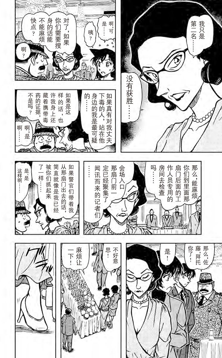 名侦探柯南
