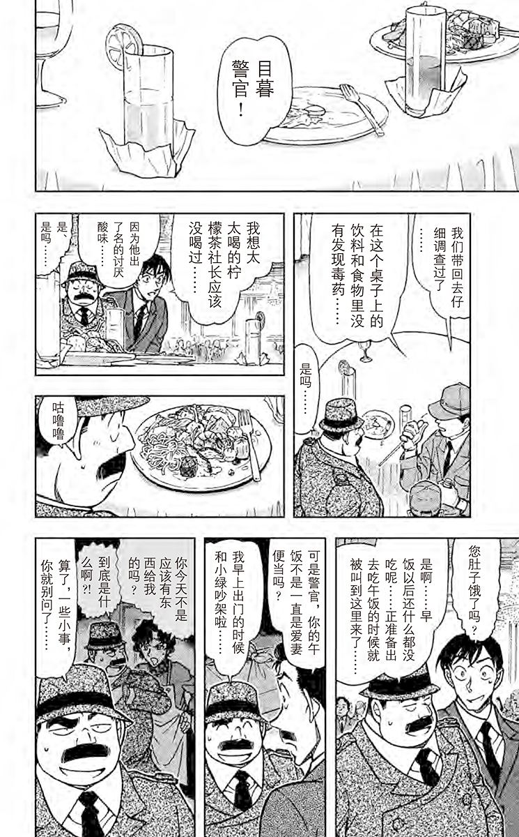 名侦探柯南