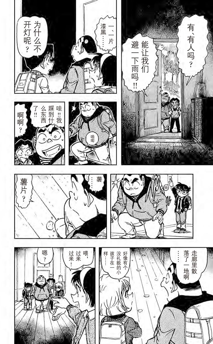 名侦探柯南