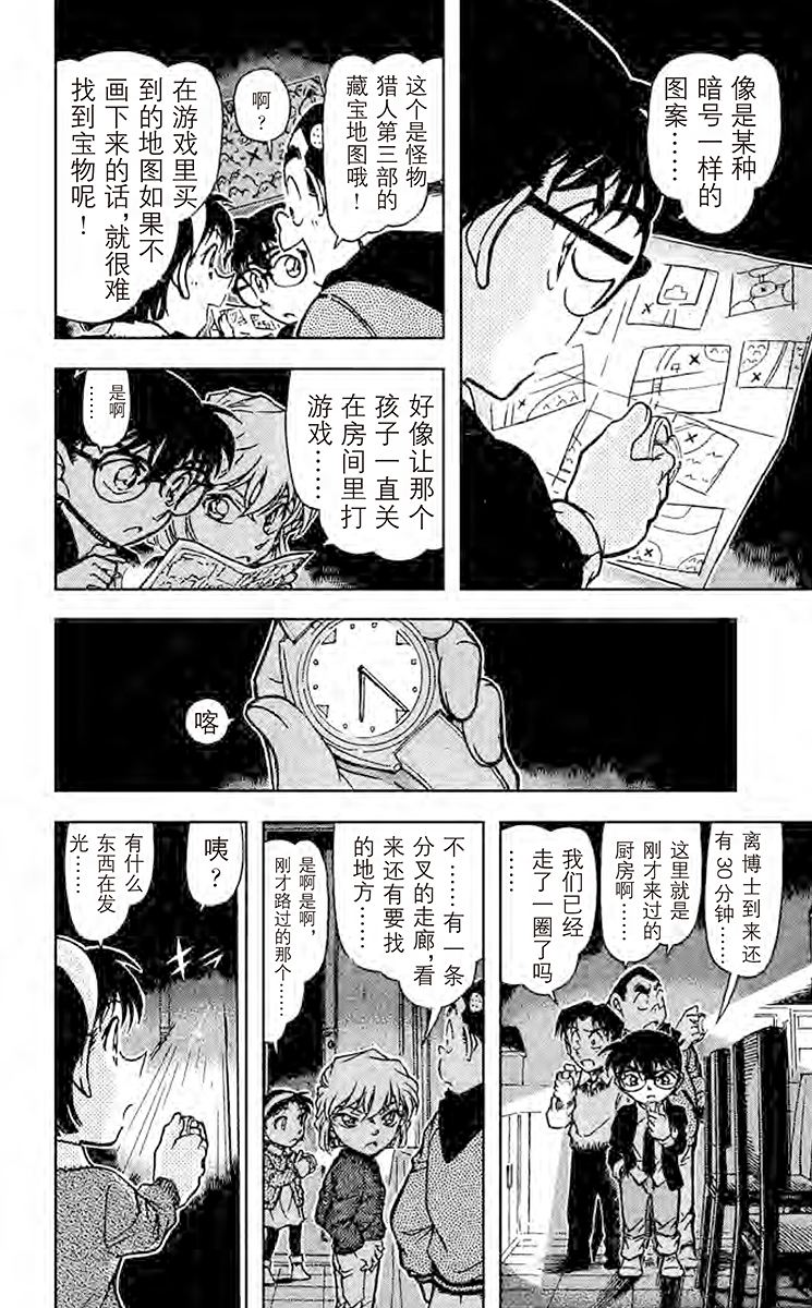 名侦探柯南
