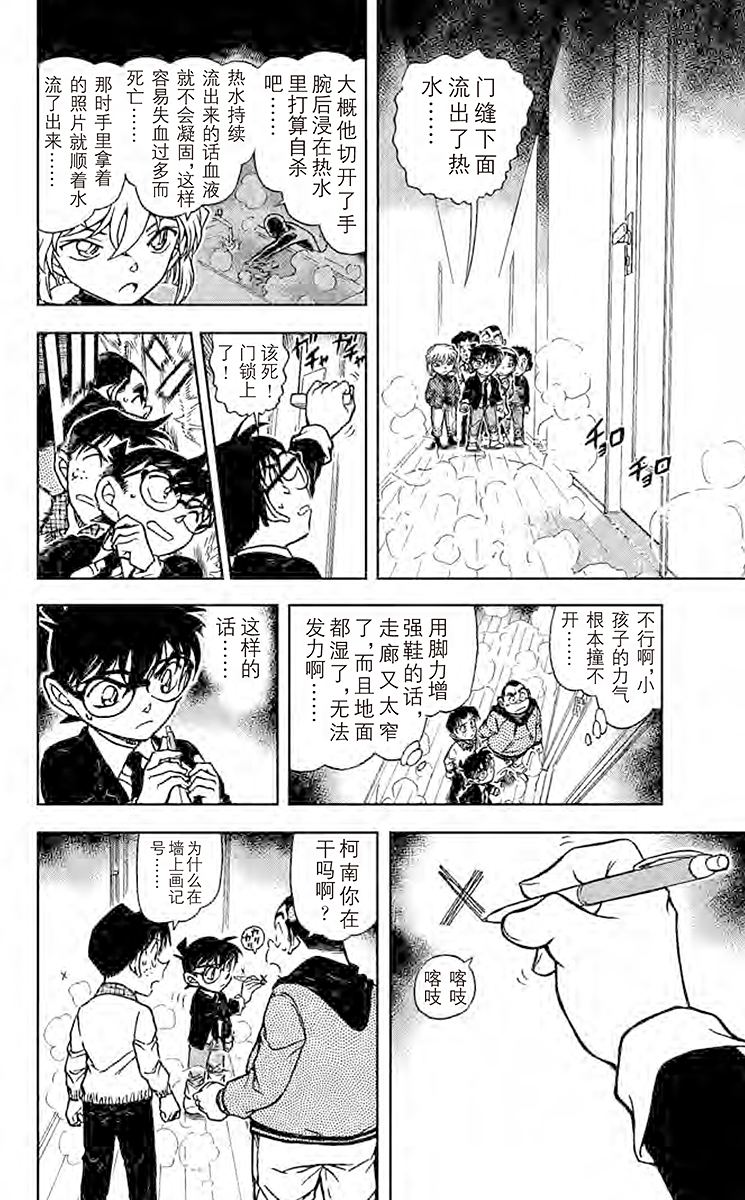 名侦探柯南