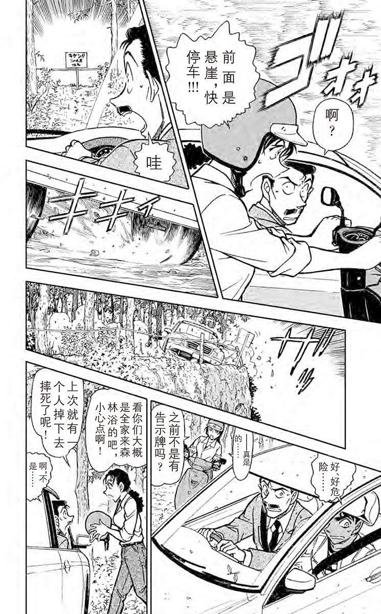 名侦探柯南