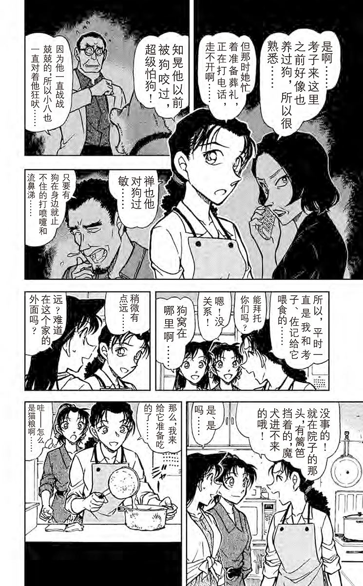 名侦探柯南