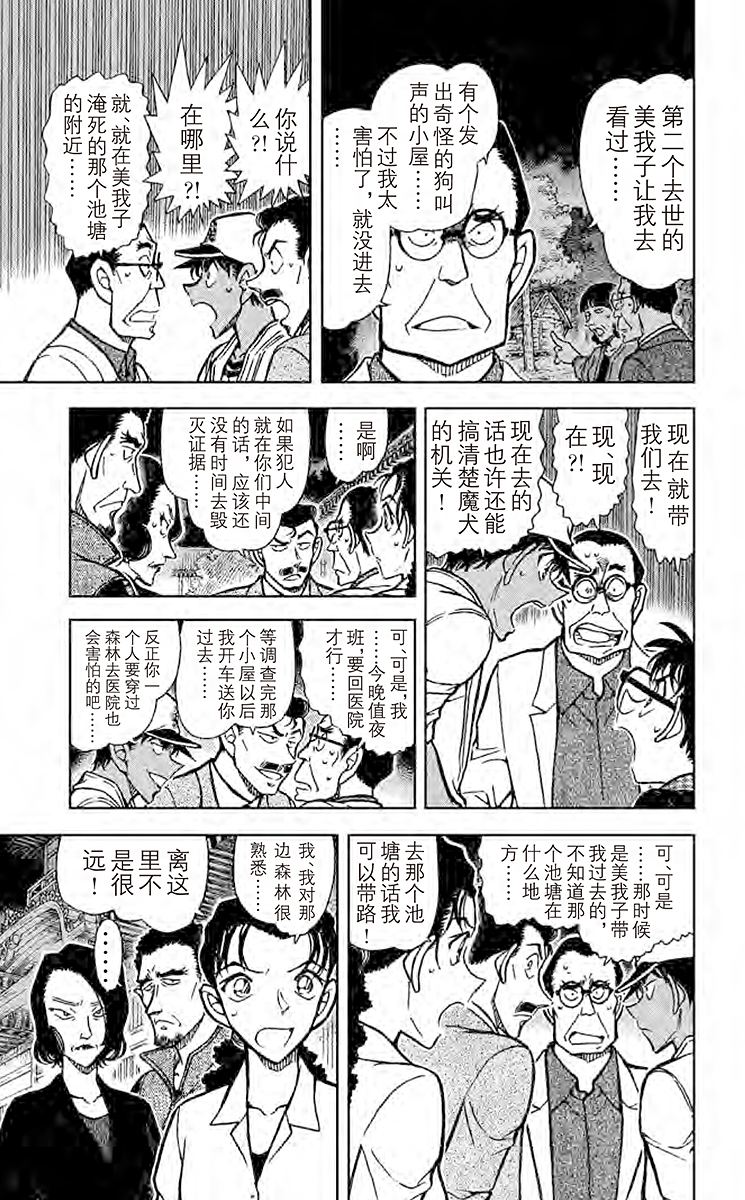 名侦探柯南