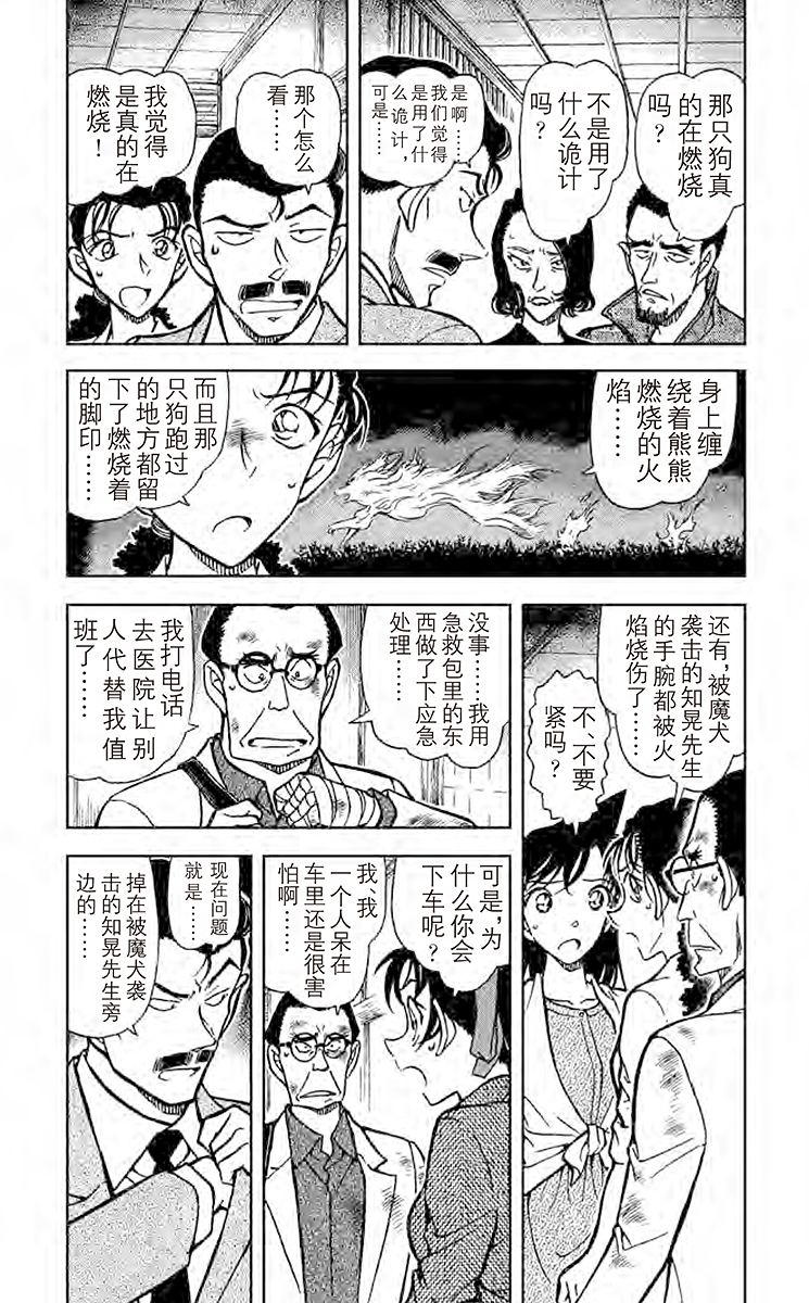 名侦探柯南