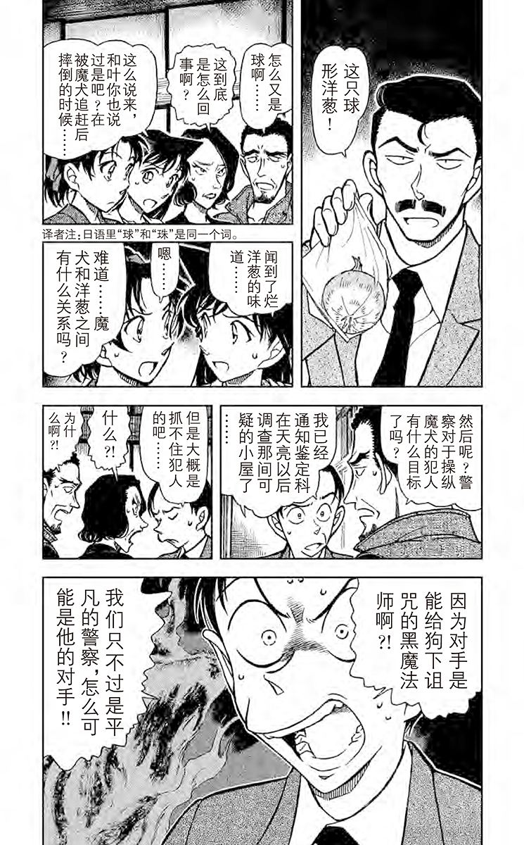 名侦探柯南