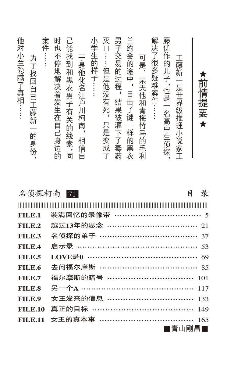名侦探柯南