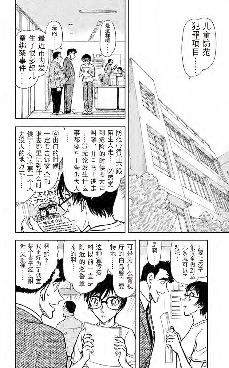 名侦探柯南