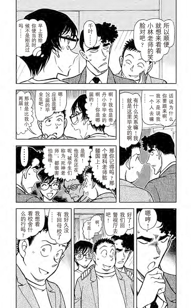名侦探柯南