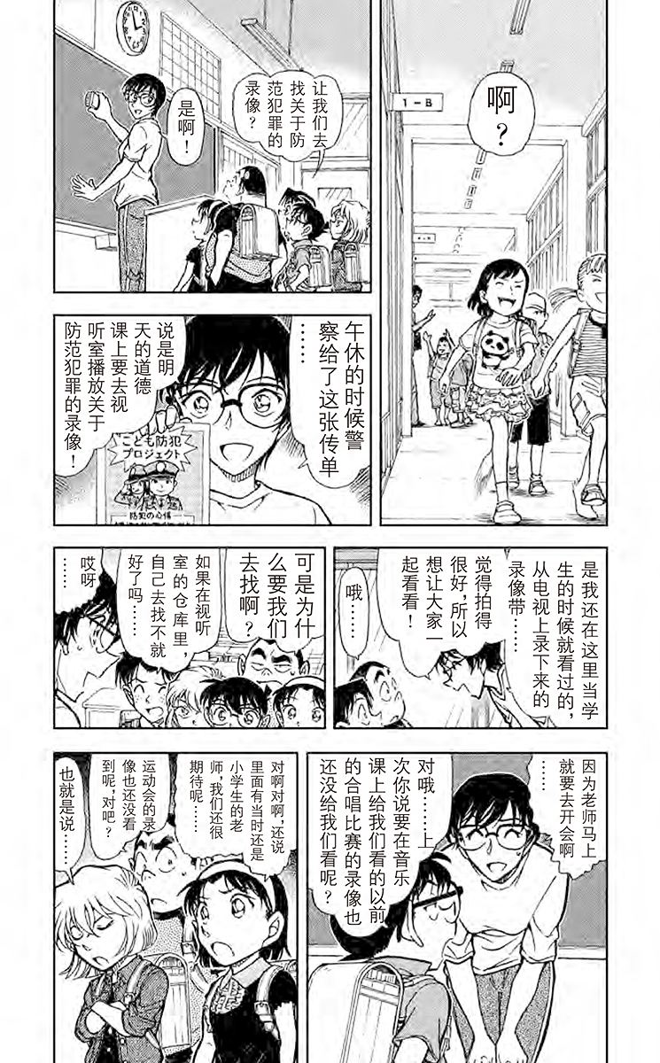 名侦探柯南