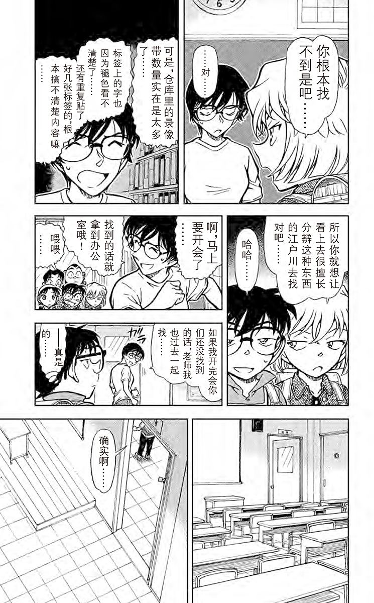 名侦探柯南