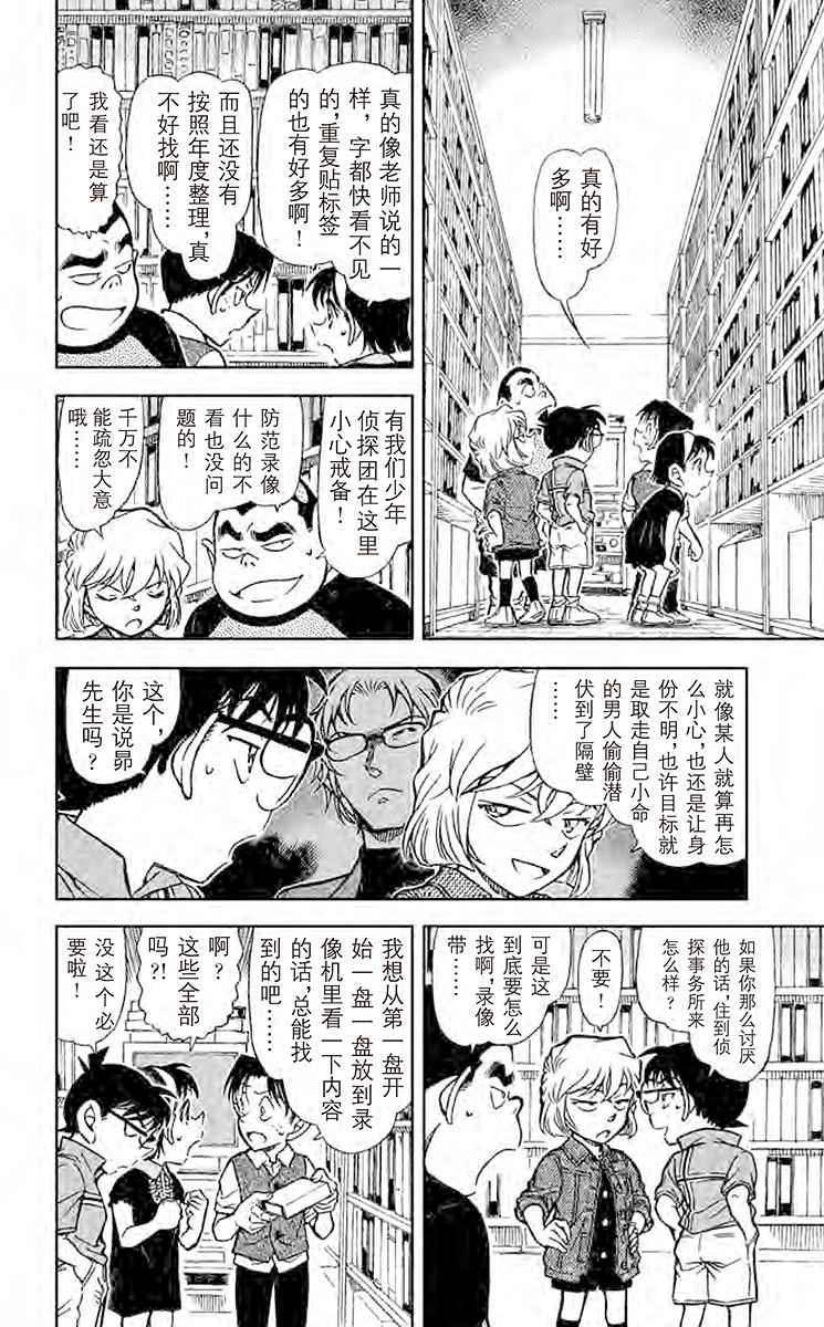 名侦探柯南