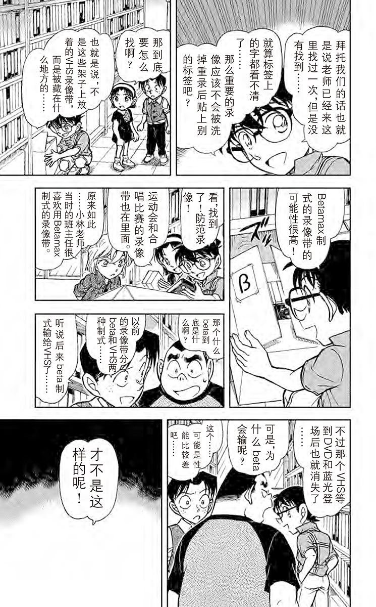 名侦探柯南