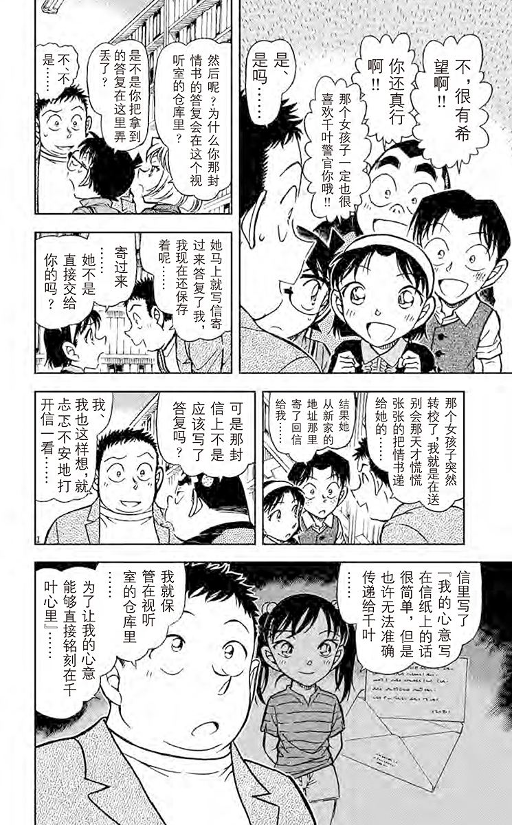 名侦探柯南