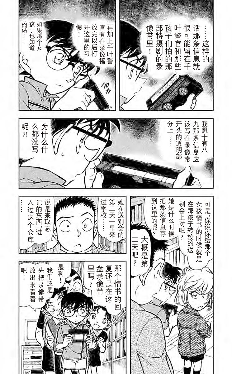 名侦探柯南