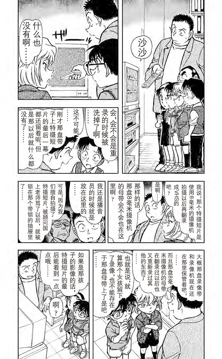 名侦探柯南