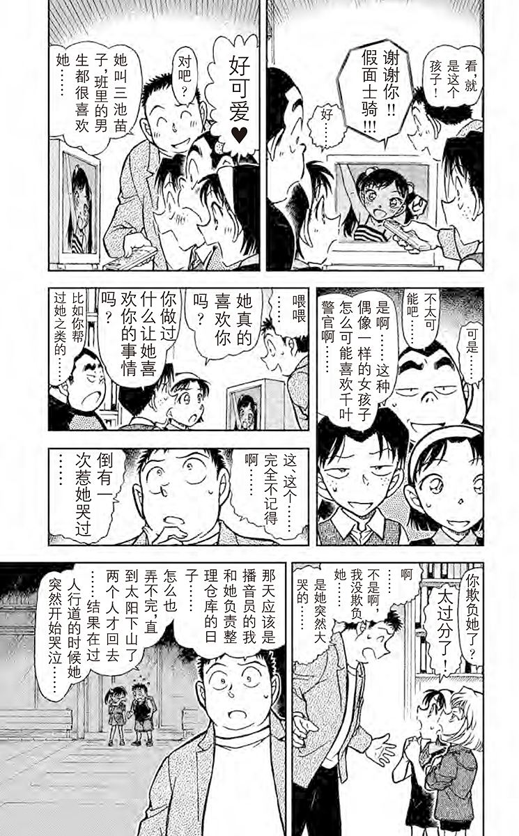 名侦探柯南