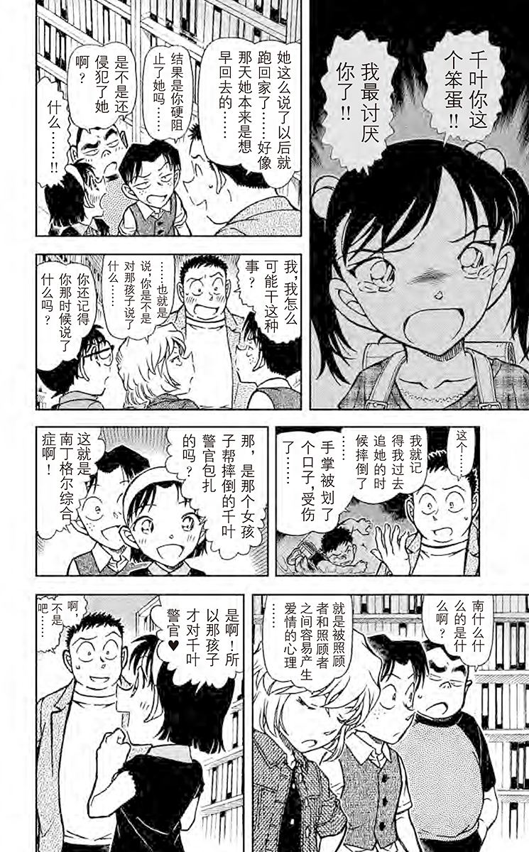 名侦探柯南