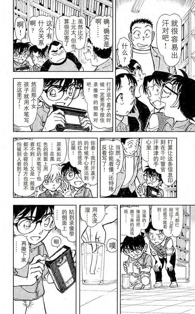 名侦探柯南