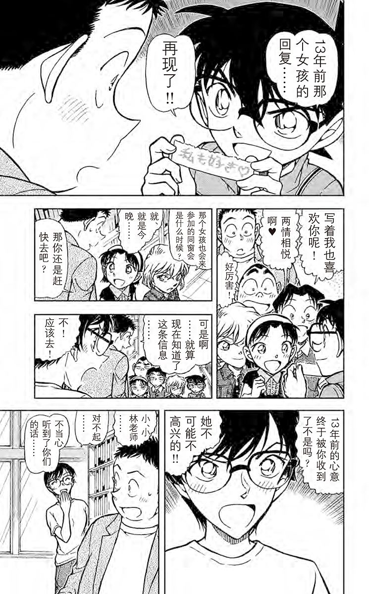 名侦探柯南