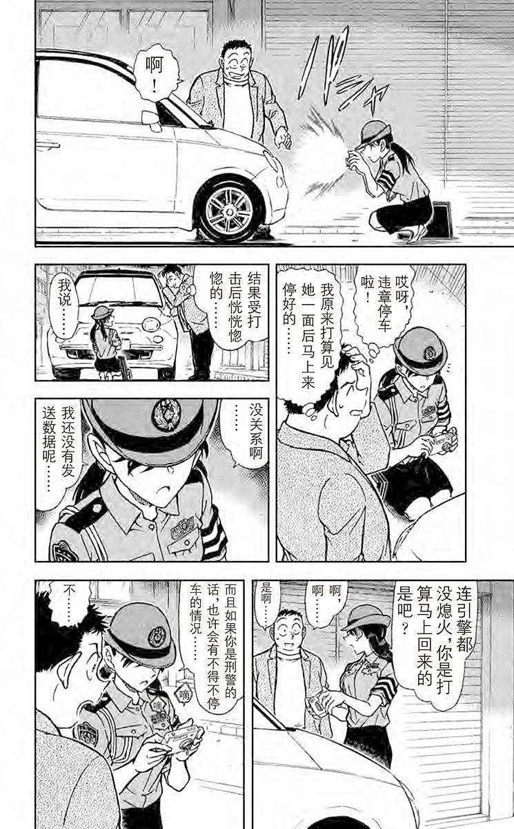名侦探柯南