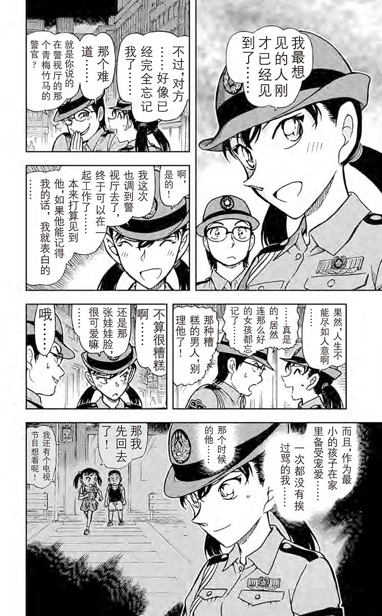 名侦探柯南