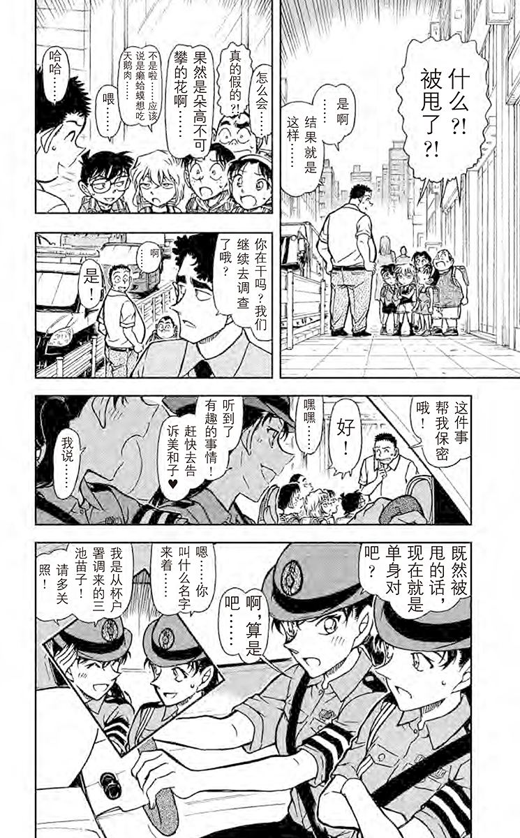 名侦探柯南