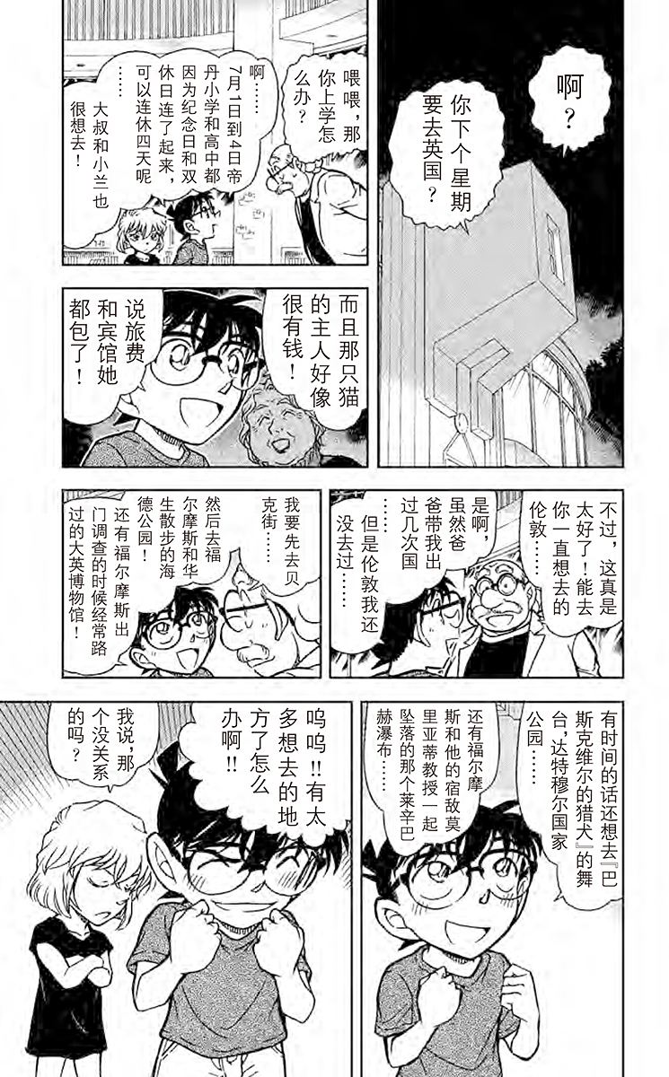 名侦探柯南