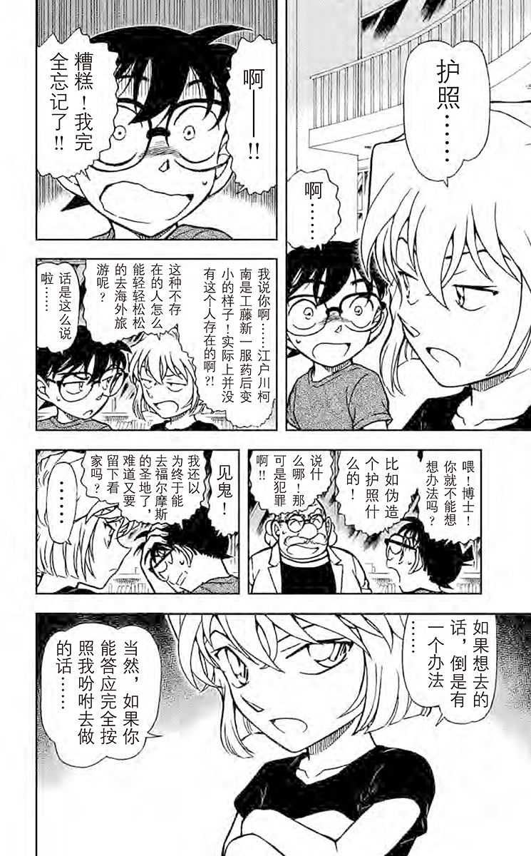名侦探柯南