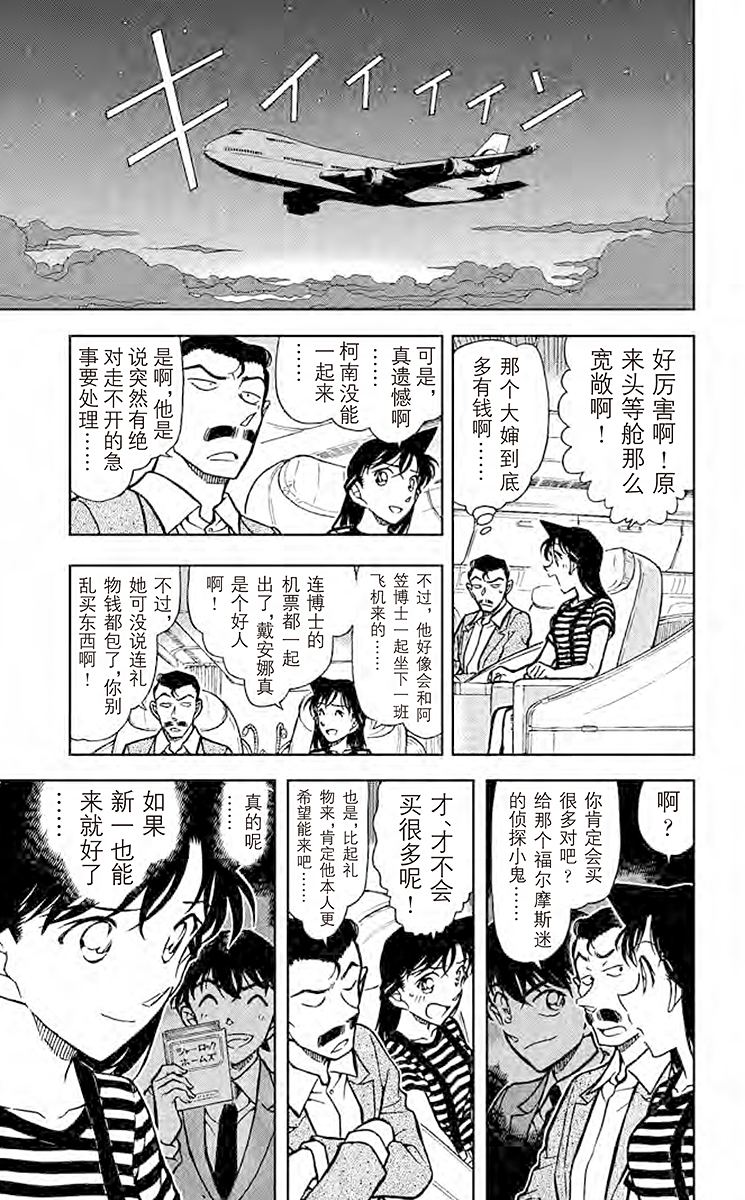 名侦探柯南