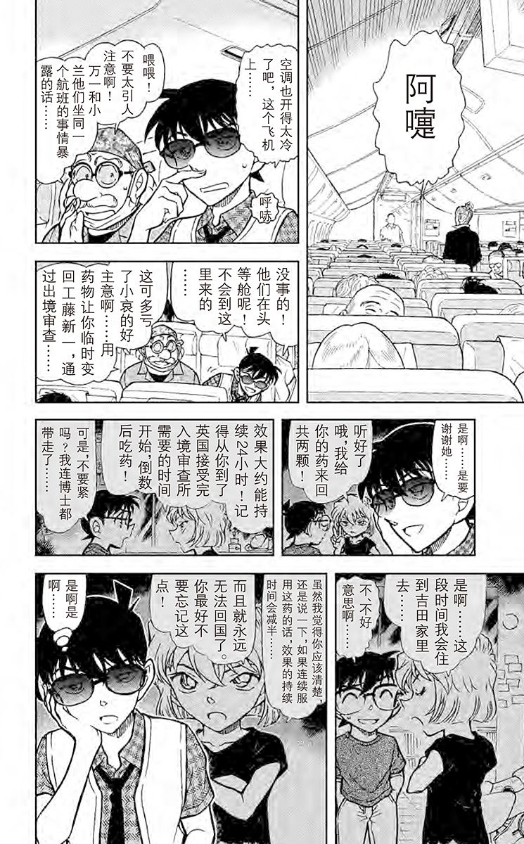 名侦探柯南
