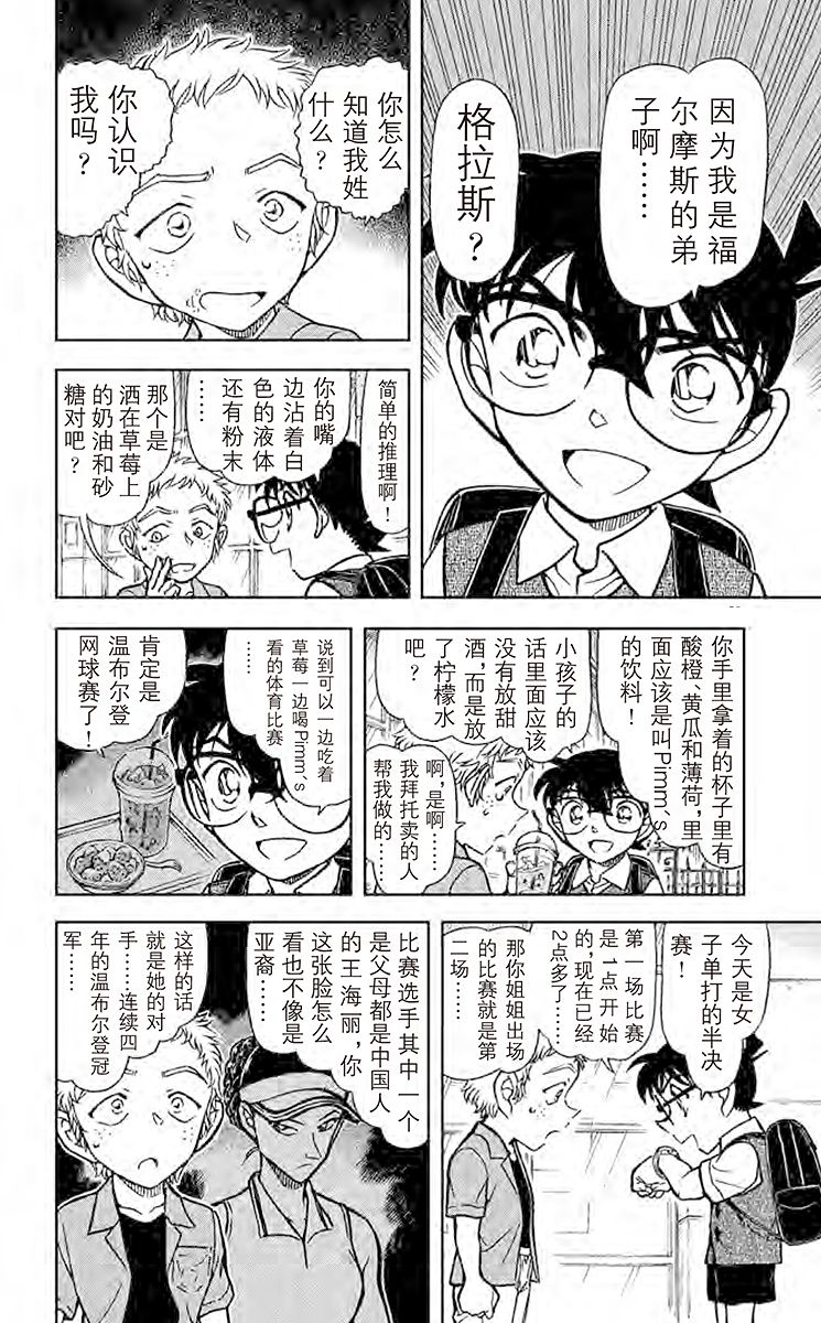 名侦探柯南