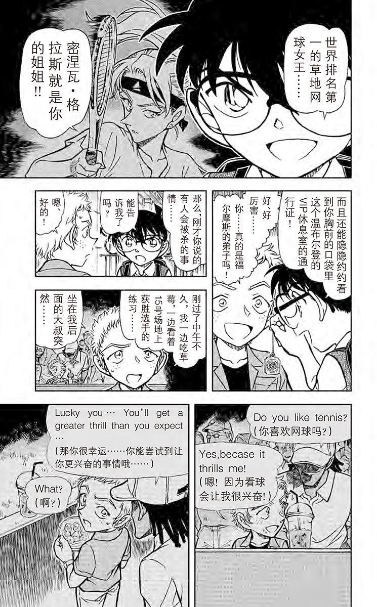 名侦探柯南