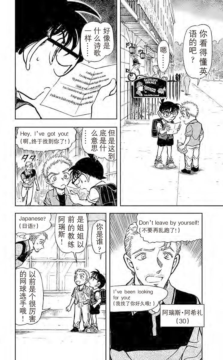 名侦探柯南