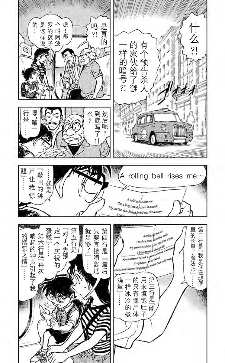 名侦探柯南